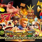 welcome สล็อต